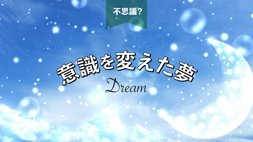 ある夢を見たことがきっかけで 生きる意思 に気づいた話 ユユマインド